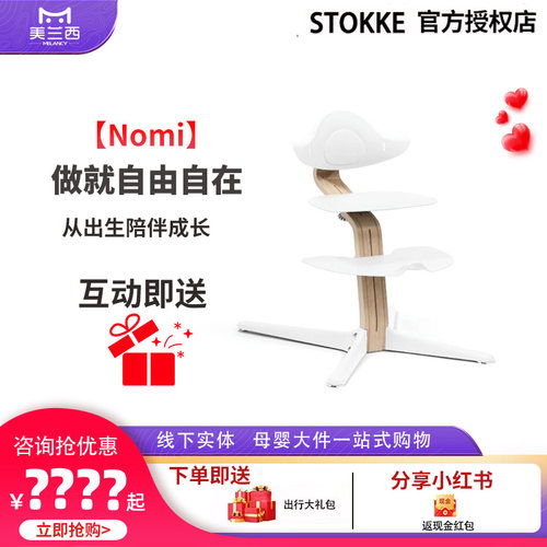 stokkenomi餐椅成长椅