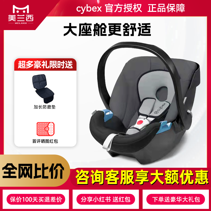 cybex德国提篮aton车载安全座椅