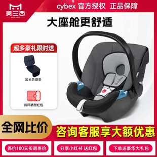 德国CYBEX婴儿宝宝安全座椅提篮汽车用aton安全提篮婴儿车载