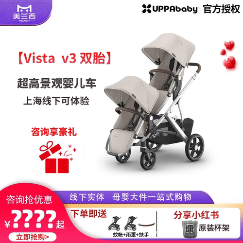 美兰西UPPAbaby VISTA V3双胞胎双座位高景观可坐躺双向婴儿推车