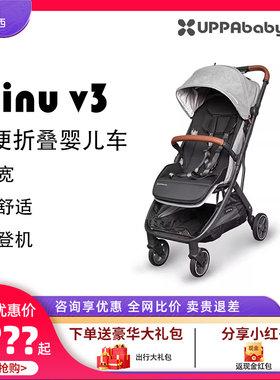 UPPAbaby MINU V3轻便可登机婴儿推车可坐躺折叠便携登机宝宝伞车
