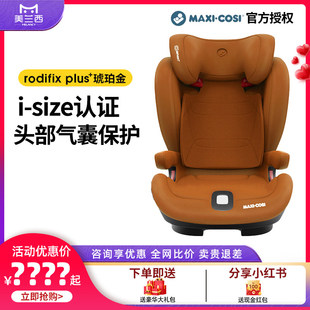 MaxiCosi迈可适Rodifix Plus大童儿童汽车安全座椅isize3岁-12岁