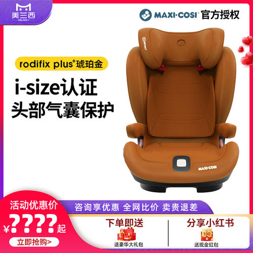 MaxiCosi迈可适Rodifix Plus大童儿童汽车安全座椅isize3岁-12岁