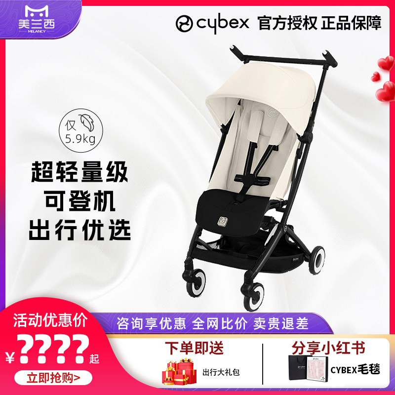 cybex婴儿推车libelle2代宝宝轻便折叠儿童可坐躺小天才登机伞车
