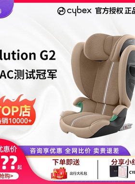 美兰西Cybex大童安全座椅3-12岁儿童专用Solution G2ADAC测试冠军
