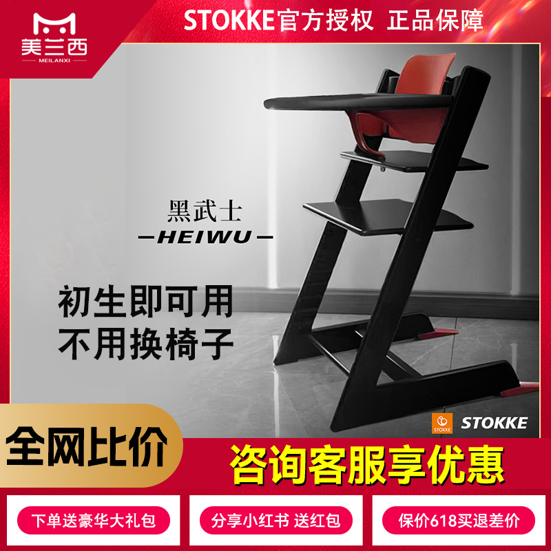 STOKKE进口餐椅成长椅咨询享特价