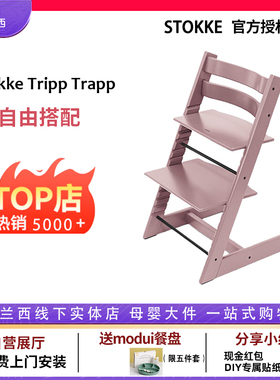 Stokke Tripp Trapp餐椅成长椅坐垫配件护栏婴儿童餐盘TT餐椅坐垫