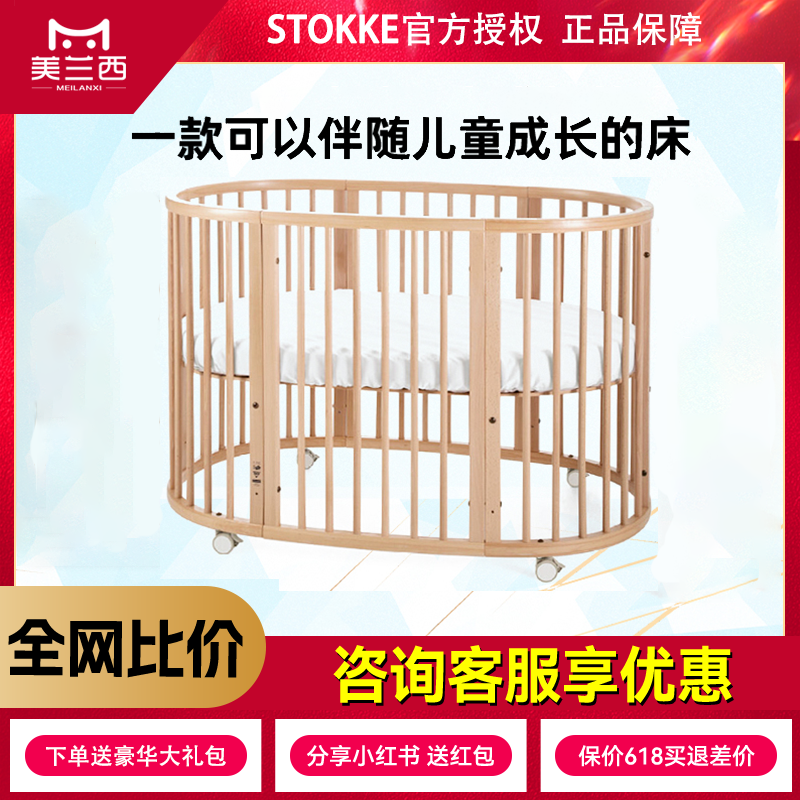 stokke婴儿床V3拼接大床新生宝宝成长床围栏V2支架延伸sleepi床垫-封面