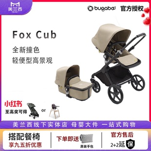 美兰西Bugaboo Cub婴儿推车博格步Fox5多功能双向坐躺高景观折叠