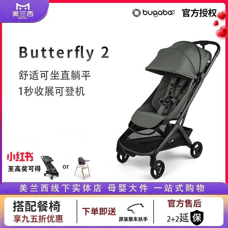 美兰西Bugaboo Butterfly小蝴蝶2婴儿推车博格步可坐可登机轻便车