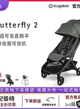 美兰西Bugaboo Butterfly小蝴蝶2婴儿推车博格步可坐可登机轻便车