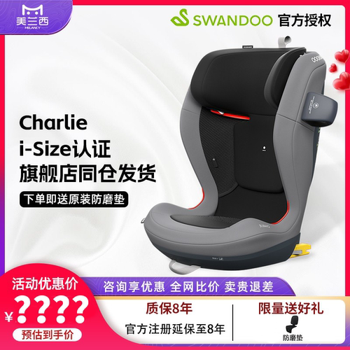 SWANDOO3到12岁安全座椅