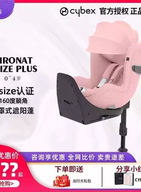美兰西Cybex安全座椅Sirona T Plusi-Size双标认证360度旋转0-4岁