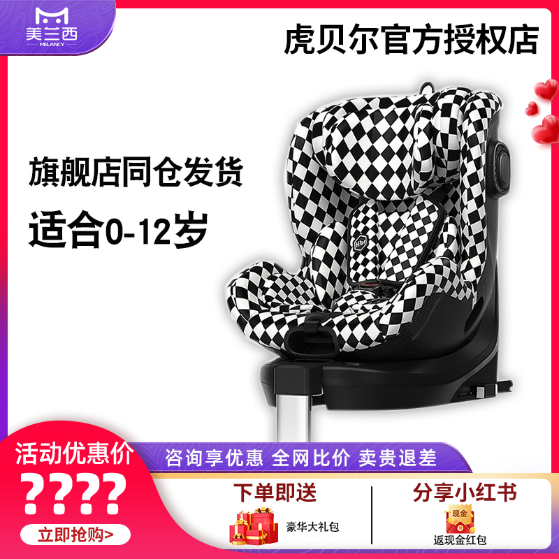 虎贝尔安全座椅0-12岁可坐可躺