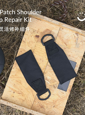LUCKSTONE背带灵活修补组件DIY修补2种规格耐磨防刮600D牛津布