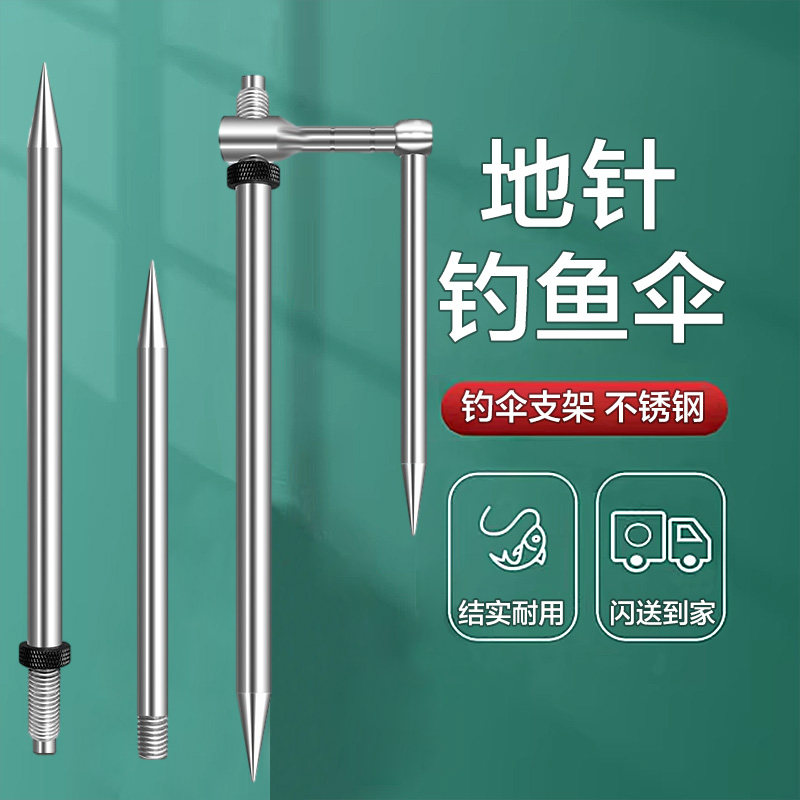 钓鱼伞地插304不锈钢耐用图片