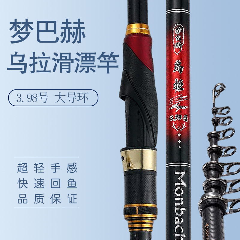 梦巴赫滑漂竿矶钓竿进口碳素