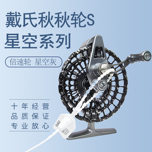 正品戴氏秋秋轮s星空版金属谷麦轮防炸线手拨轮有声渔线轮前打轮