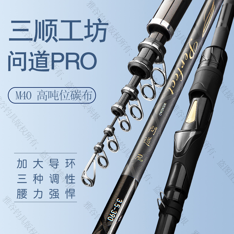 三顺工坊升级款问道pro滑漂竿