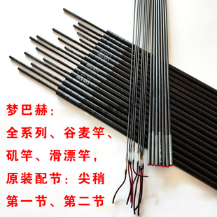 原装梦巴赫羽尚戴氏森诺森普千代松谷麦竿矶竿滑漂竿原装配节尖稍