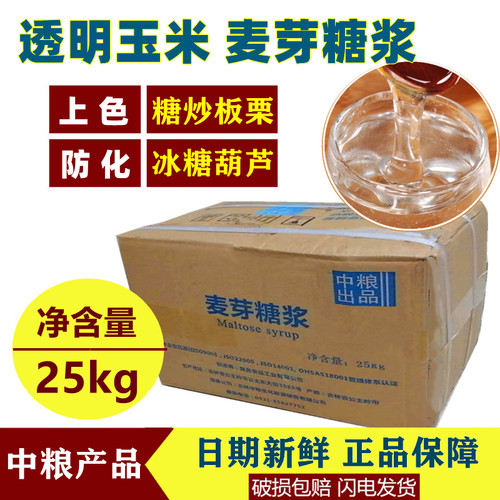 吉林麦芽糖浆原厂品质放价包邮