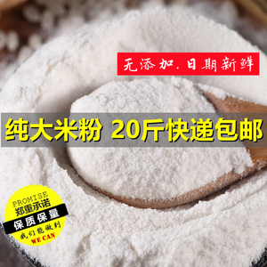 新鲜大米粉5斤散装纯东北大米面生粉大袋商用面煎饼松糕发糕肠粉
