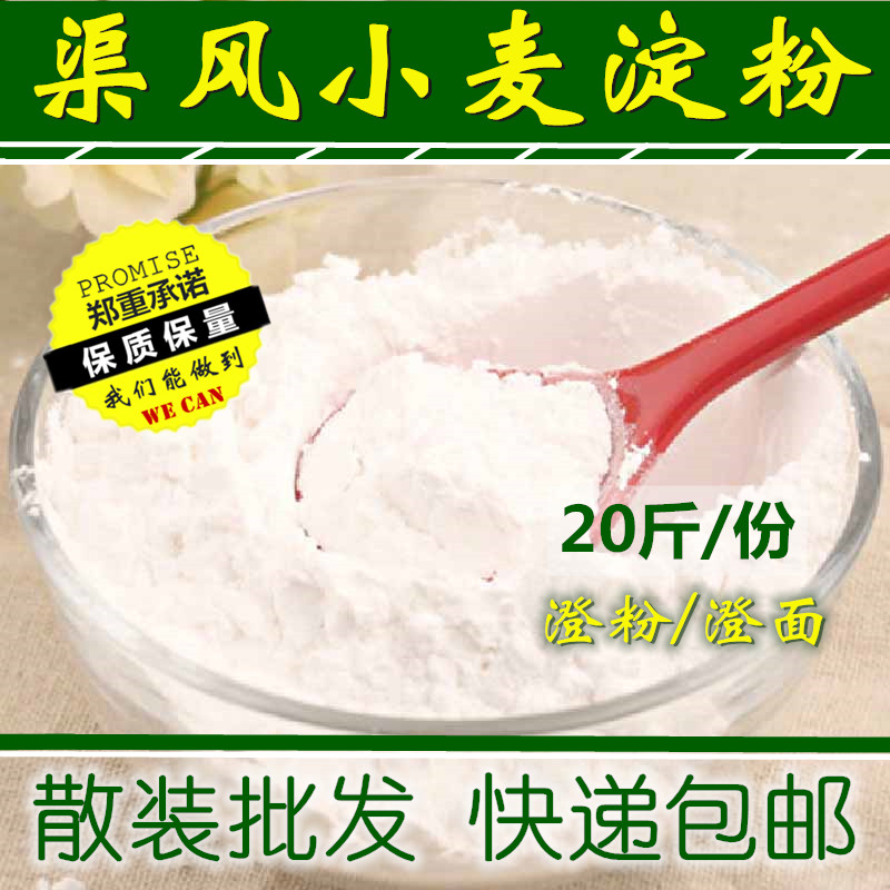 纯小麦淀粉20斤散装商用大袋无筋面澄粉免洗凉皮虾饺肠粉勾芡裱画