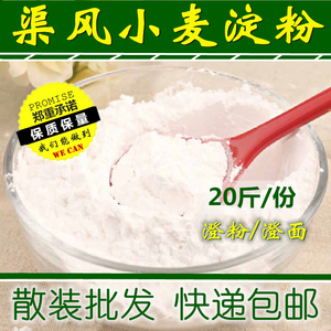 纯小麦淀粉20斤散装商用大袋无筋面澄粉免洗凉皮虾饺肠粉勾芡裱画