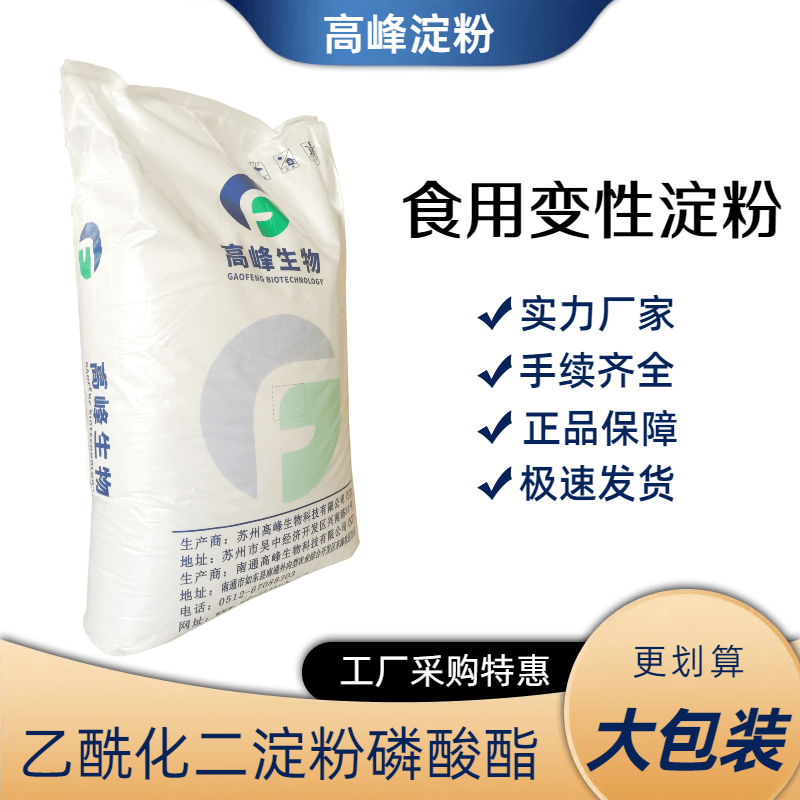 食品级乙酰化二淀粉磷酸酯25kg抗老化改性淀粉增稠剂保水剂添加剂