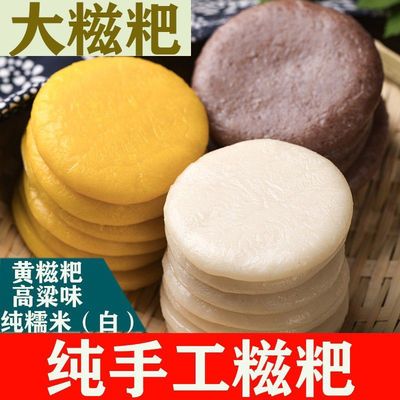 手工糯米白、黄、高粱糍粑混装