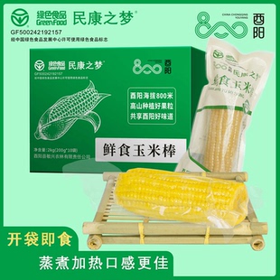 水果甜玉米真空免煮开袋即食玉米棒酉阳800方便早餐高山低脂代餐