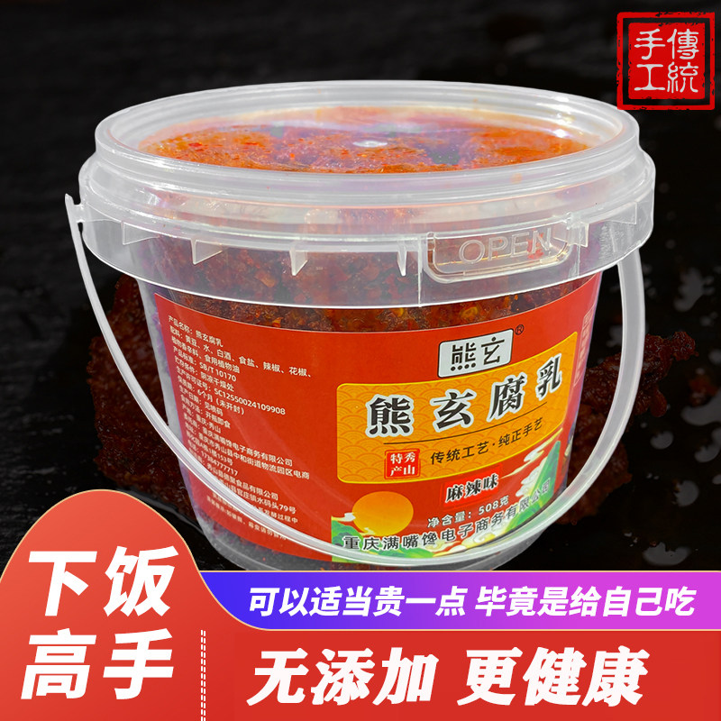 熊玄霉豆腐麻辣特辣香辣大瓶豆腐乳重庆四川特产臭霉豆腐下饭菜