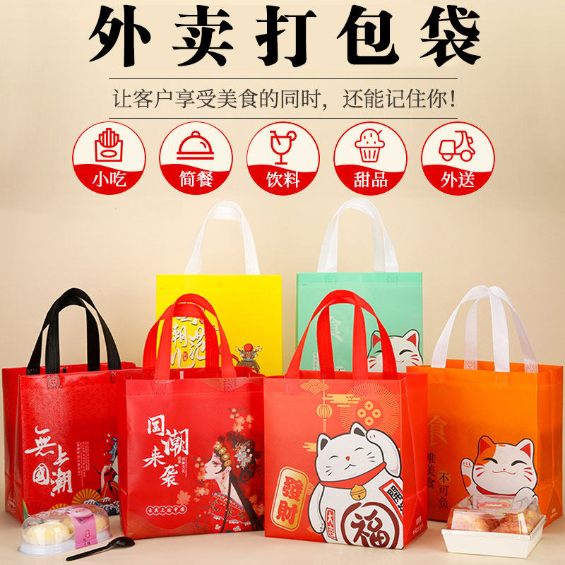 无纺布外卖打包袋定制餐饮小龙虾烧烤粥防水包装手提袋定做印logo