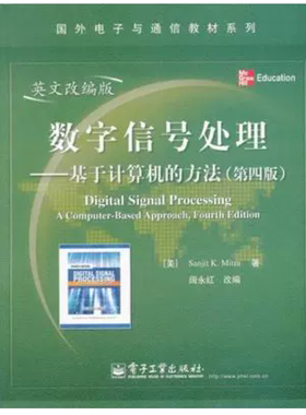 数字信号处理-基于计算机的方法第四4版-英文改编版 美Sa