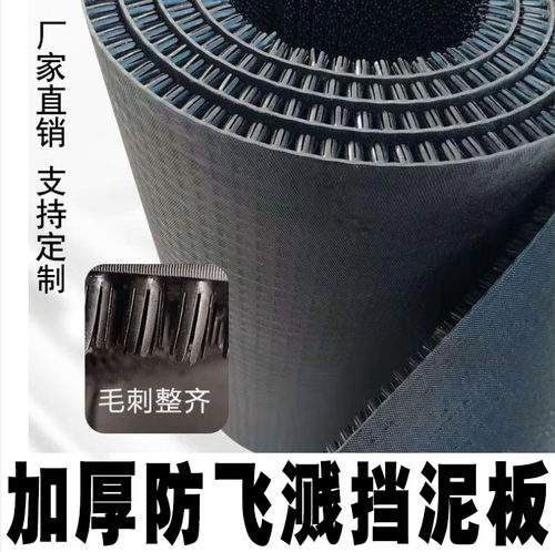 加厚防飞溅挡泥板雨帘毛刷草坪
