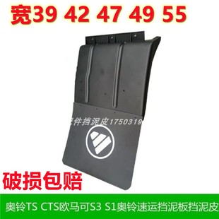 福田奥铃CTX CTS捷运后轮挡泥板皮瑞沃欧马可防飞溅挡泥瓦时代