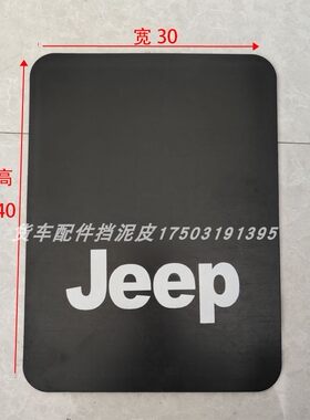 Jeep吉普牧马人指南者自由光挡泥胶皮越野车大切诺基指挥官挡泥板