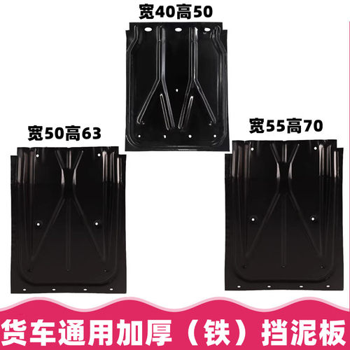 江淮货车铁挡泥板通用加厚瓦