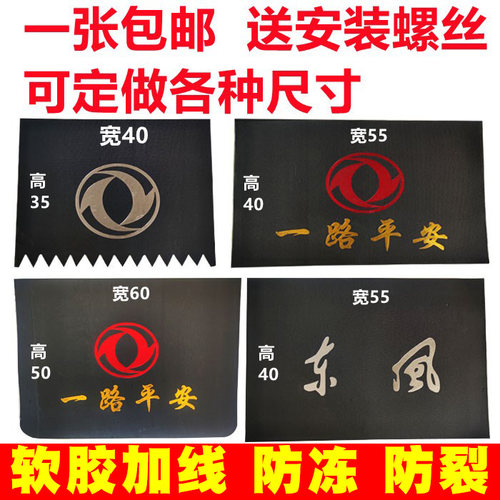 东风原厂加线软胶皮定做挡泥板
