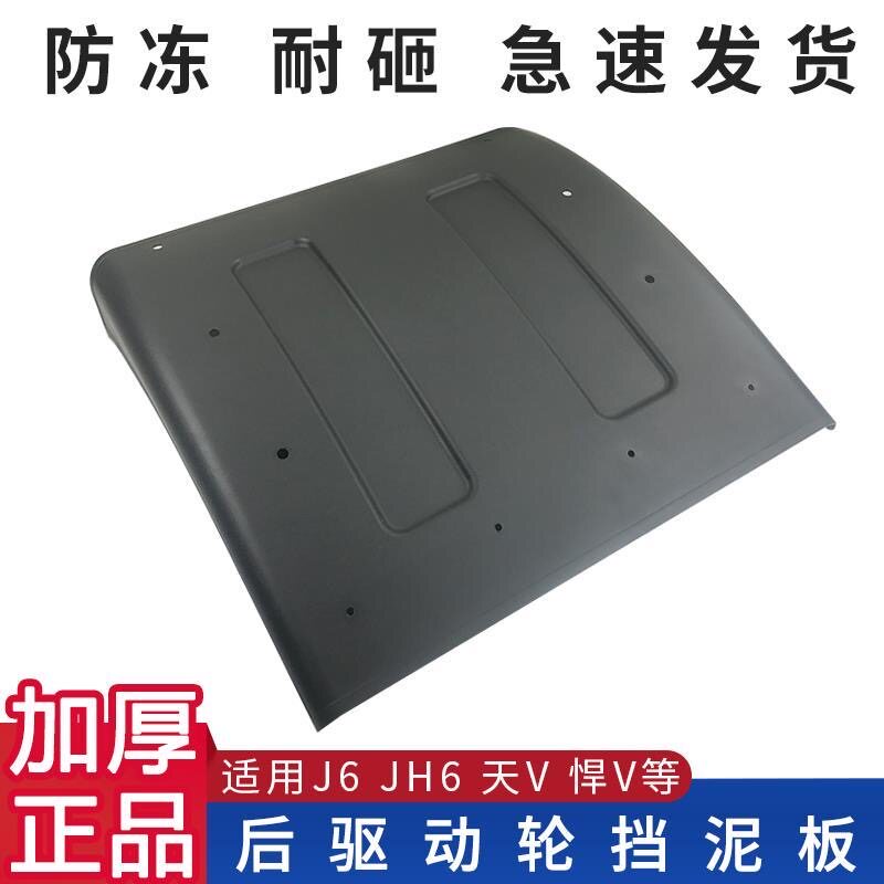 解放后轮挡泥板总成挡泥瓦