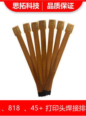 11打印头焊接排线绘图仪墨盒带排线黑色服装打印机锐特瑞宇排线