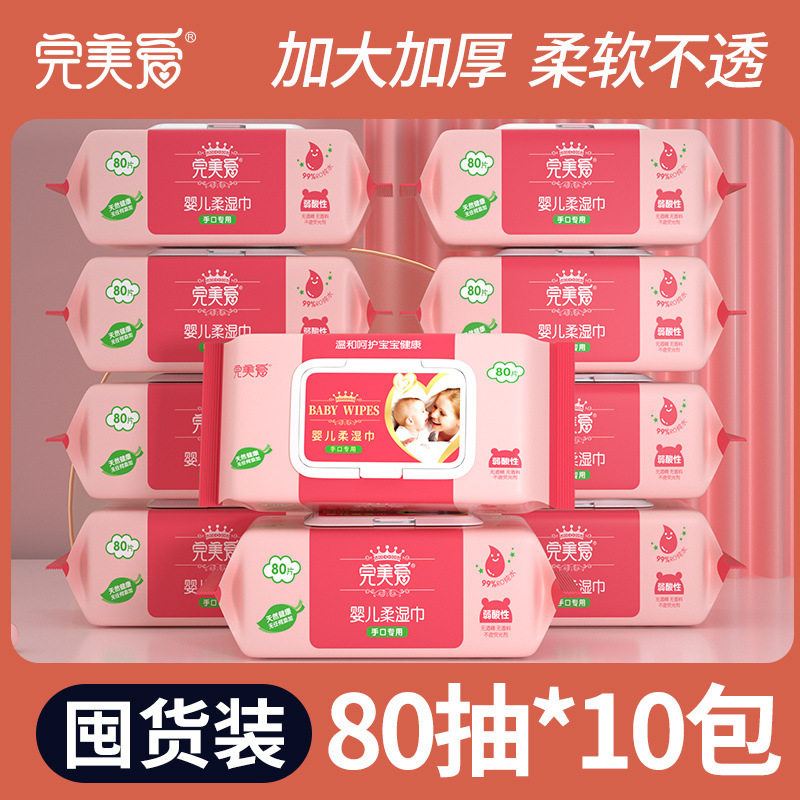 10包80抽婴儿湿巾大包装特价湿巾纸家庭实惠装大人小孩家用湿纸巾
