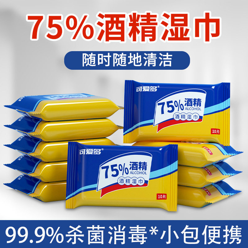 可爱多75%酒精消毒湿巾杀菌小包便携随身装学生儿童专用湿纸巾