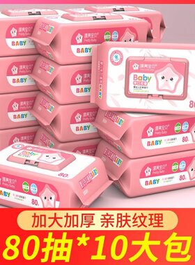 漂亮宝贝新生大包装家用湿纸巾