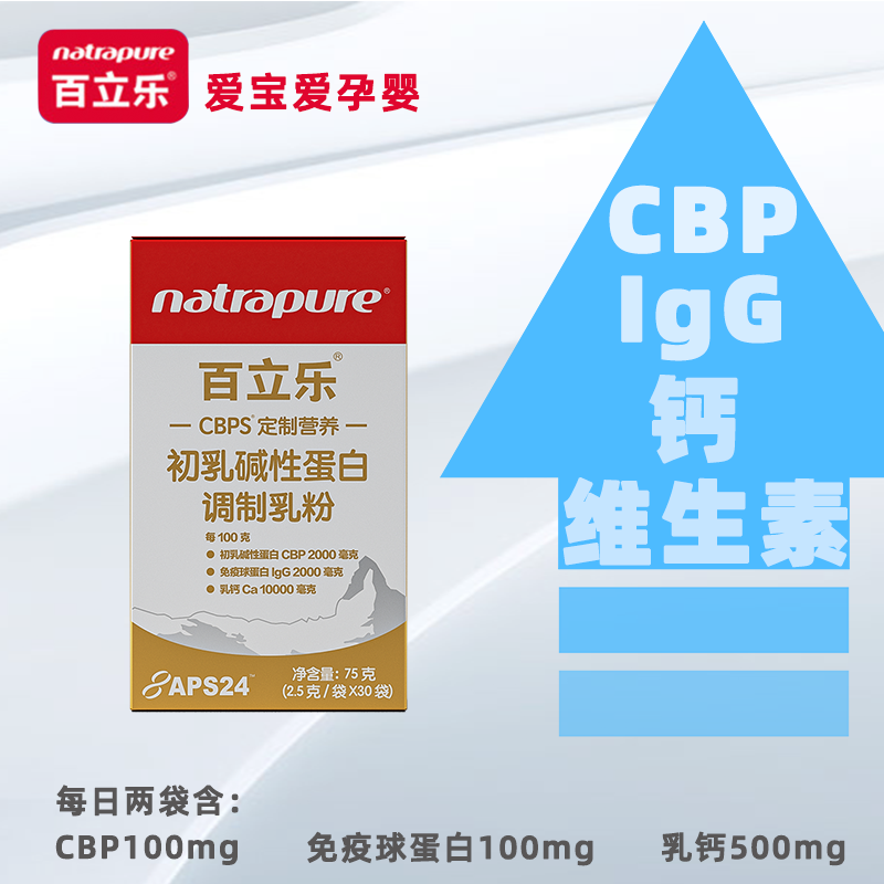 咨询优惠百立乐初乳碱性蛋白cbps