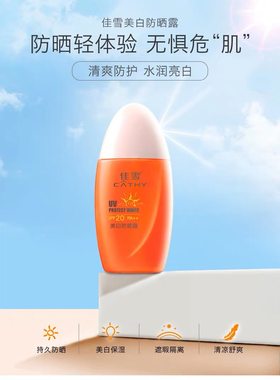 包邮佳雪冰点美白面部户外防晒霜