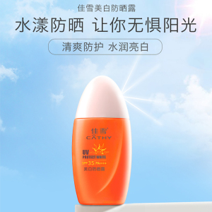 包邮佳雪防晒霜 冰点防晒美白防晒露50gSPF35送晒后修护+面贴