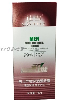 男士芦荟保湿醒肤露凝露控油补水