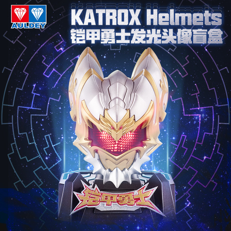 奥迪双钻铠甲勇士发光头像盲盒帝皇侠炎龙雪鳌风鹰黑犀地虎侠玩具