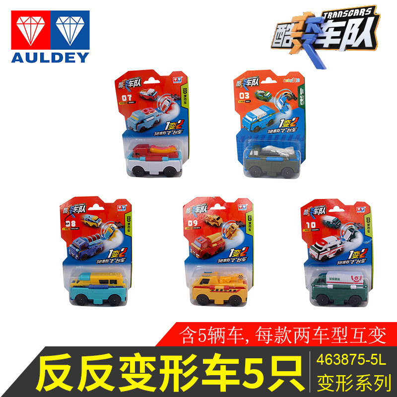 澳贝反反变身车酷变车队玩具全套口袋翻翻变形儿童工程军事警汽车